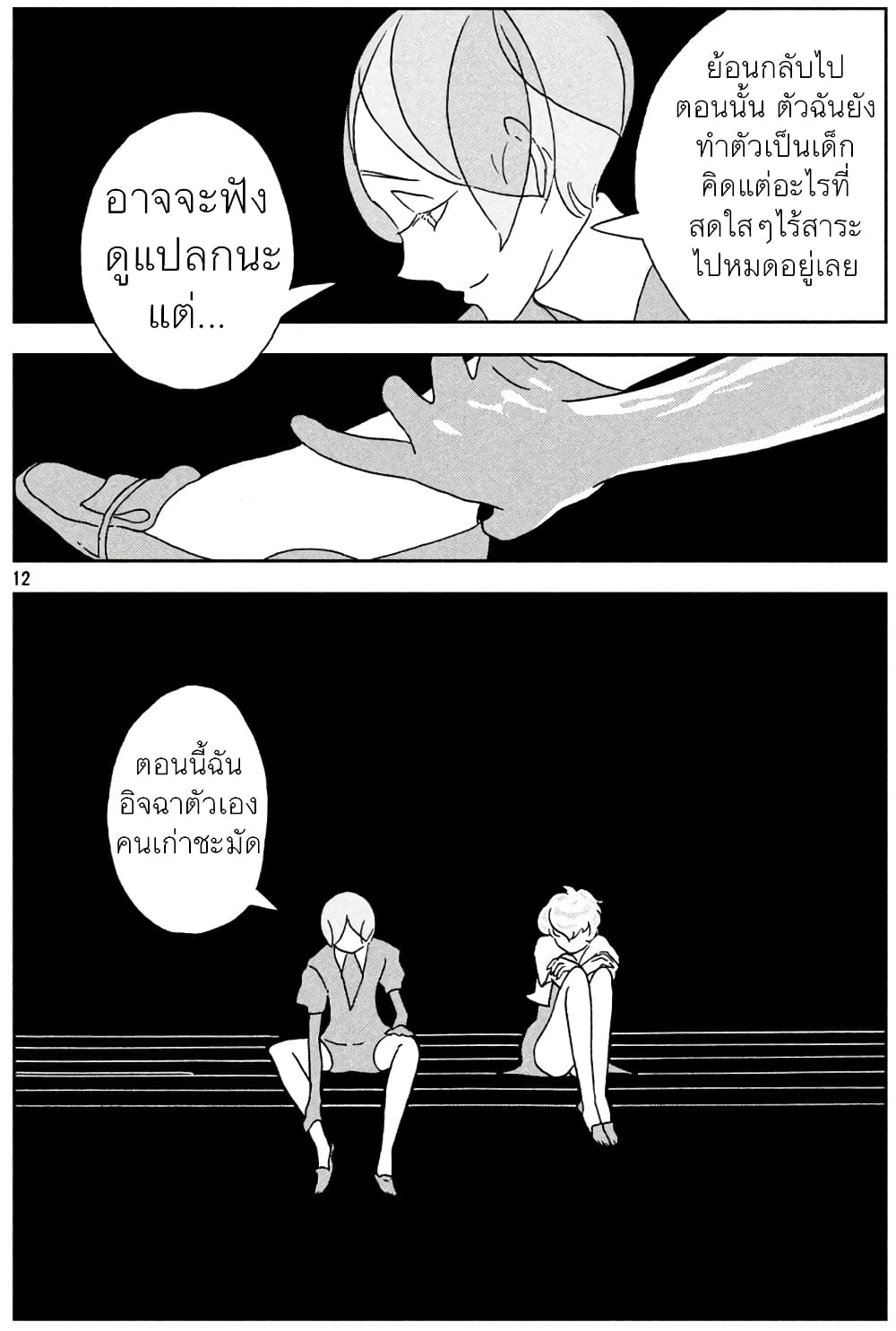 Houseki no Kuni ตอนที่ 30 (12)