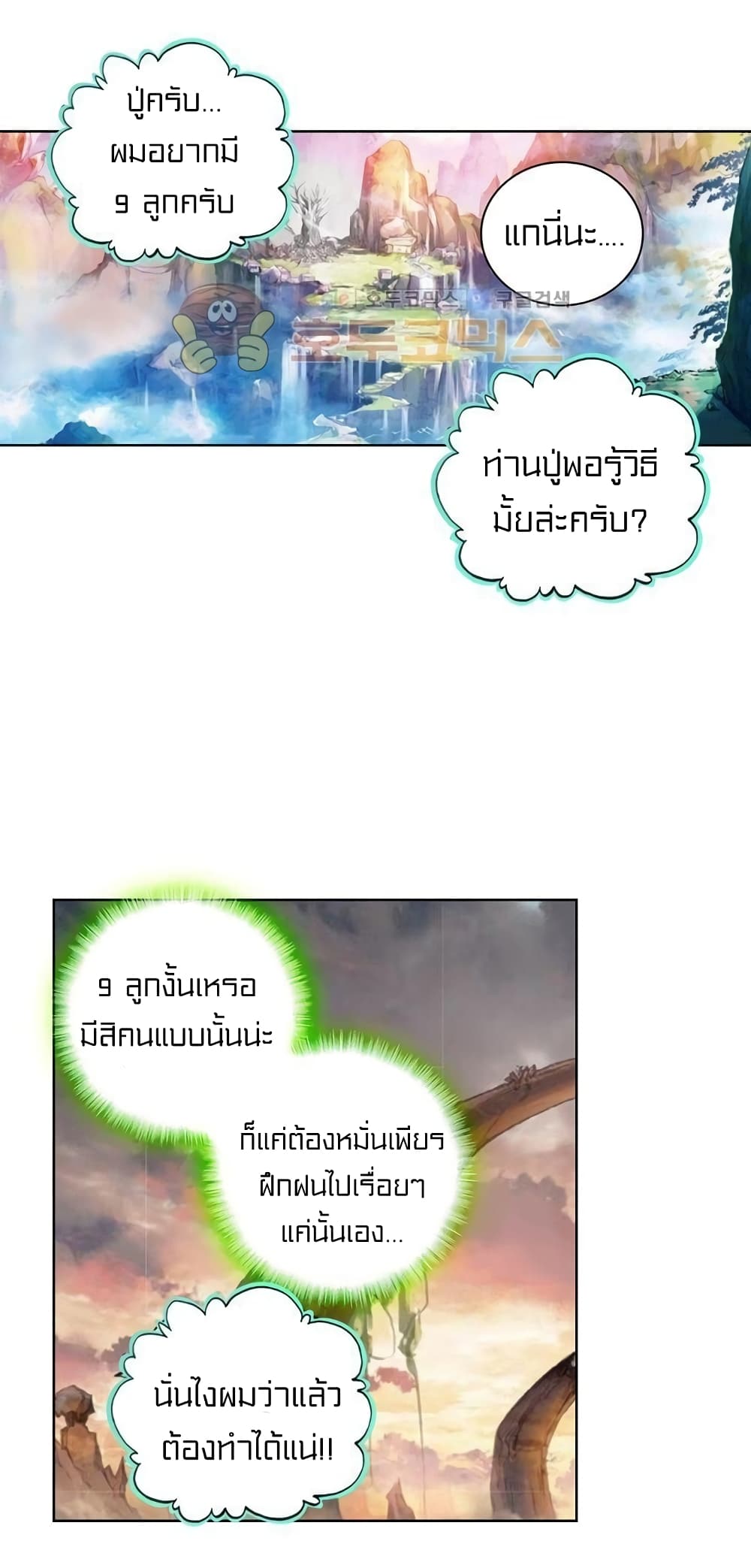 Perfect World ตอนที่ 66 (14)