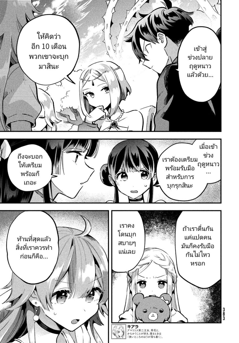 7 Nin no Nemuri Hime ตอนที่ 29 (7)