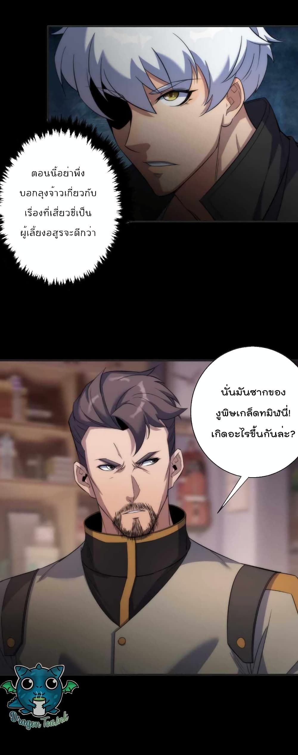 Rune King ตอนที่ 9 (24)