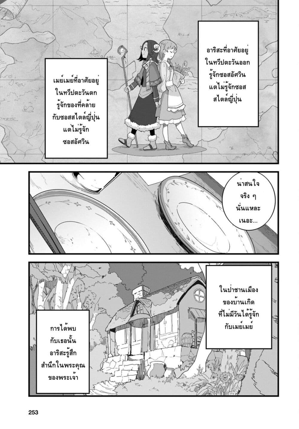 Isekai Shokudou 13 26