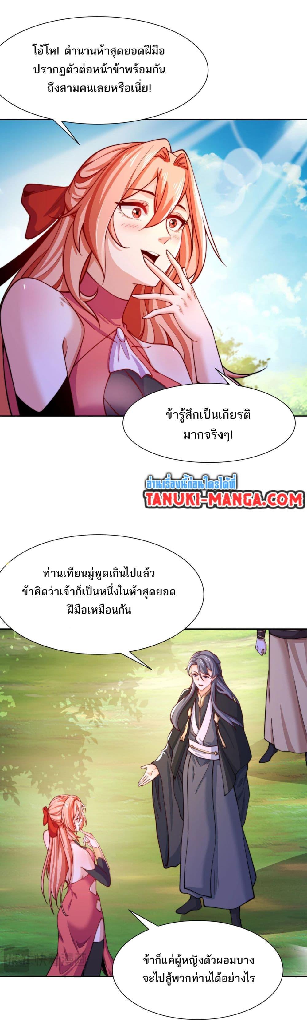 Chaotic Sword God (Remake) ตอนที่ 112 (14)