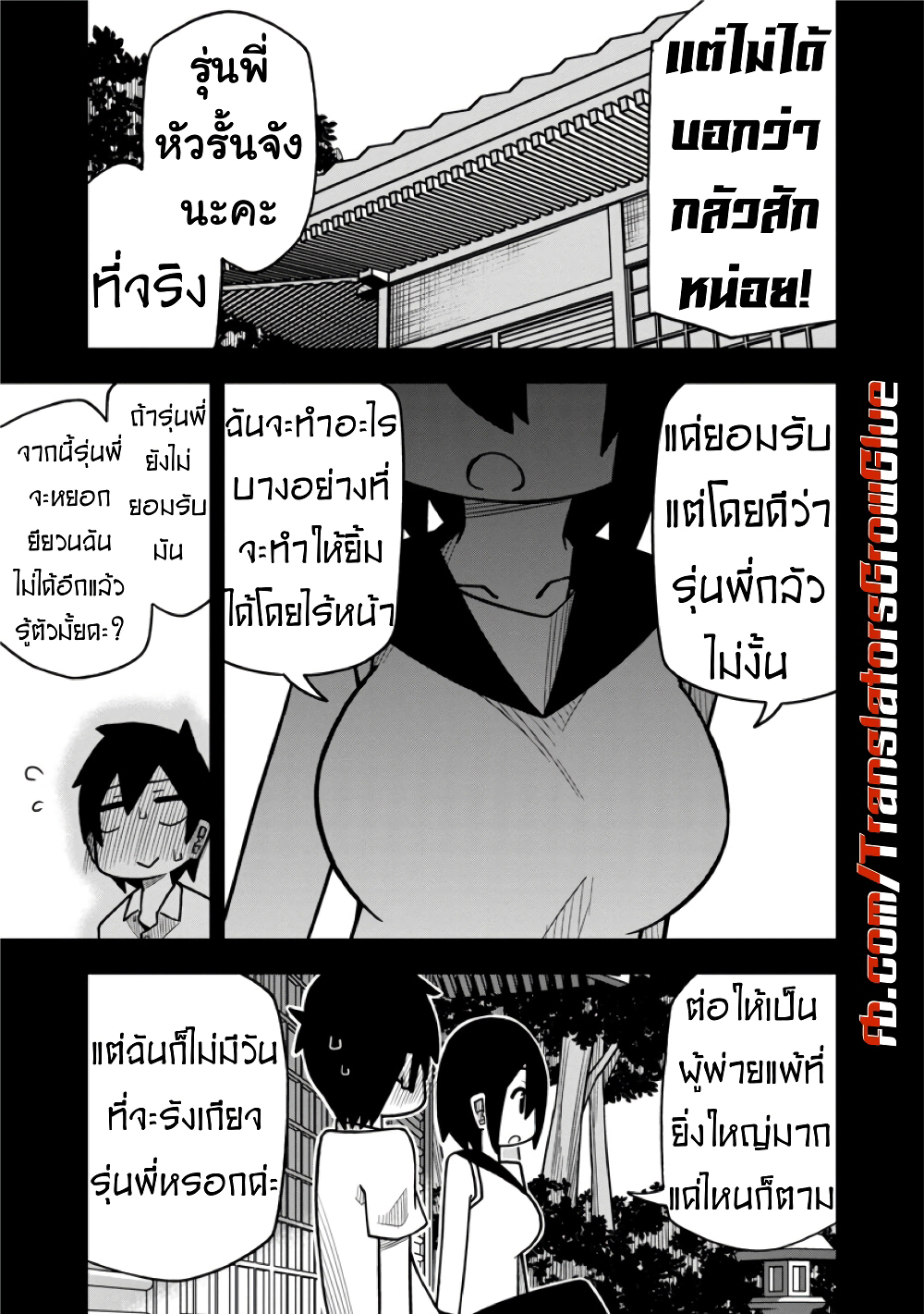 Kawaii Kouhai ni Iwasaretai ตอนที่ 5 (5)