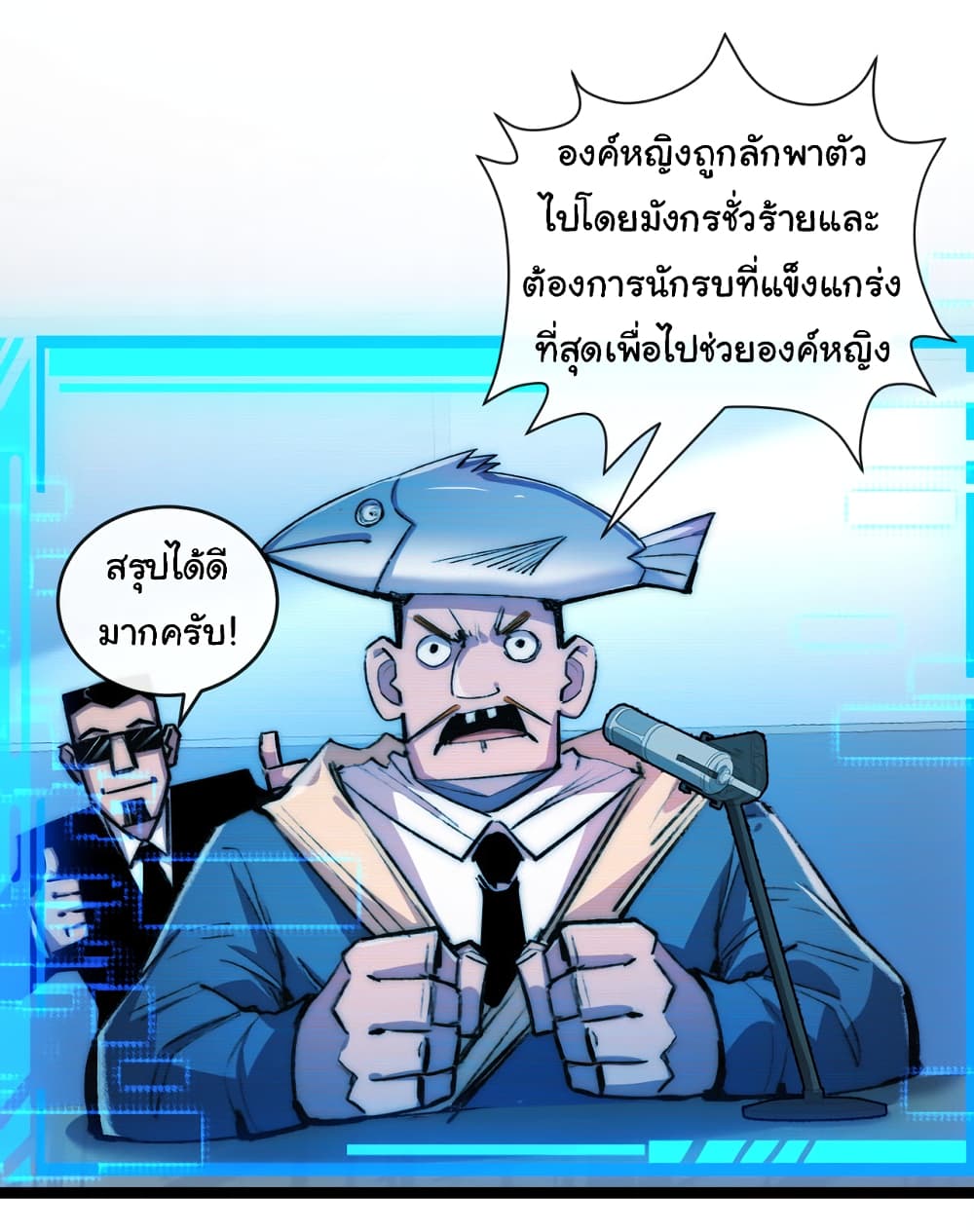 I’m The Boss in Magic Moon ตอนที่ 26 (19)