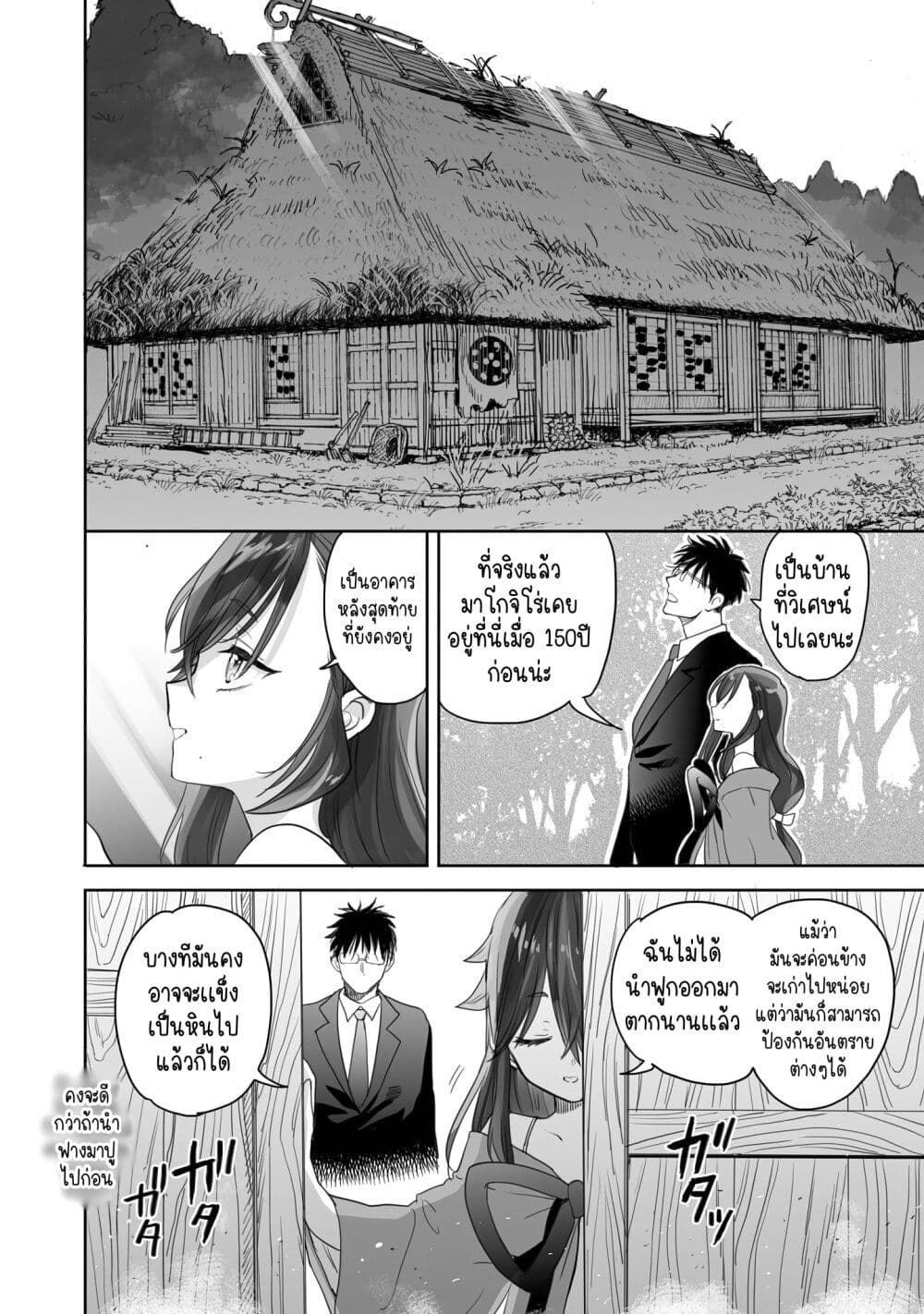 Aekanaru ตอนที่ 4 (2)