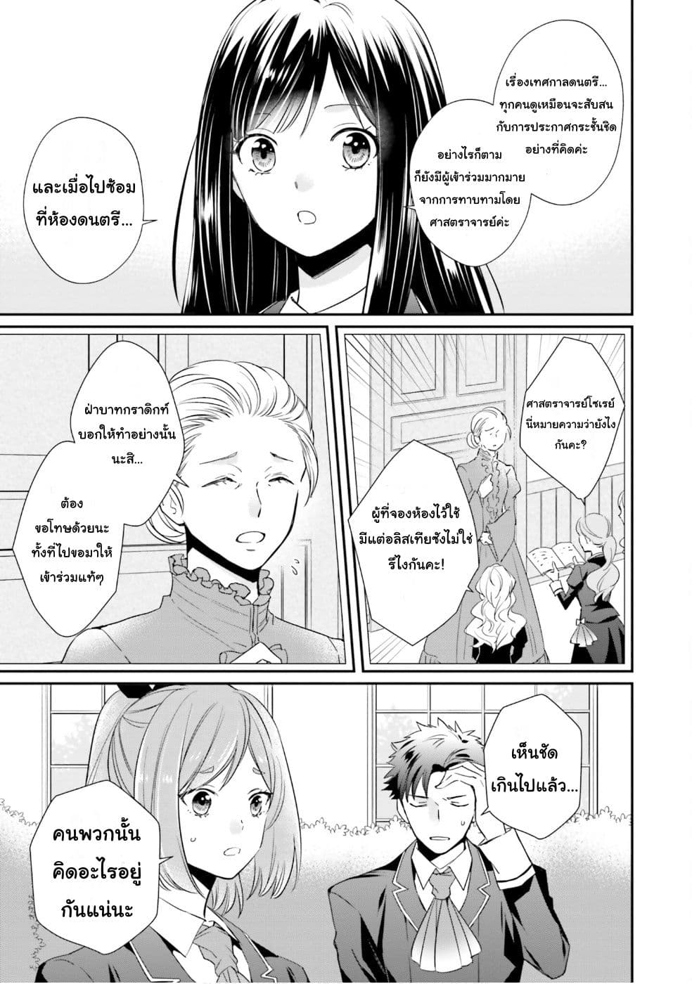 The Villainous Daughter’s Lazy Sigh ตอนที่ 18 (5)