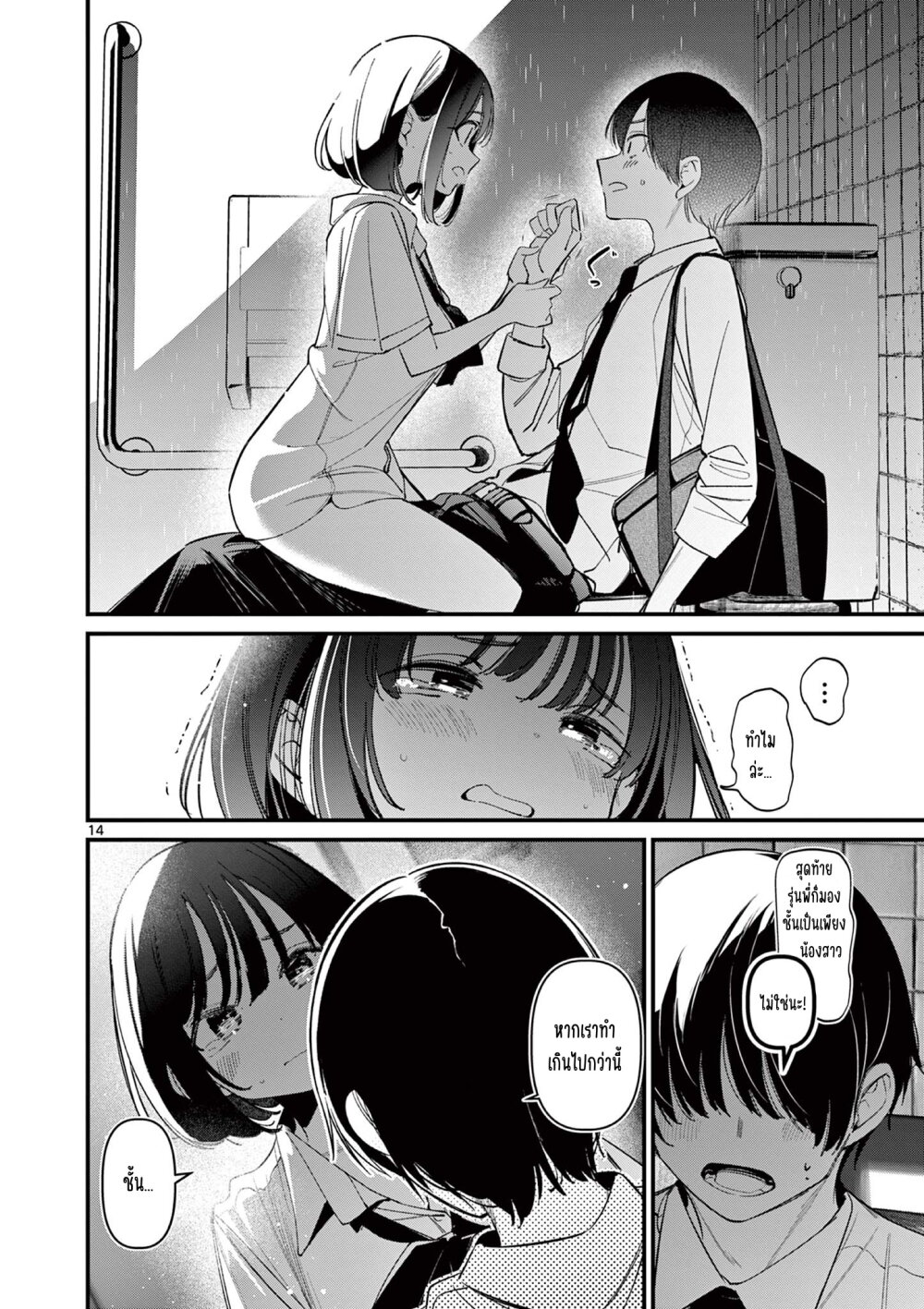 Aitsu no Kanojo 33 015