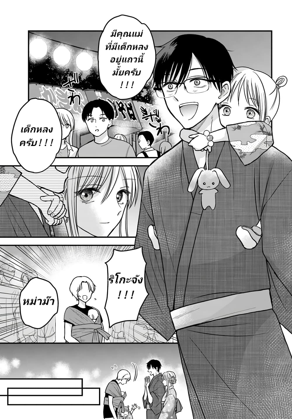 My Wife Could Be A Magical Girl ตอนที่ 11 (9)