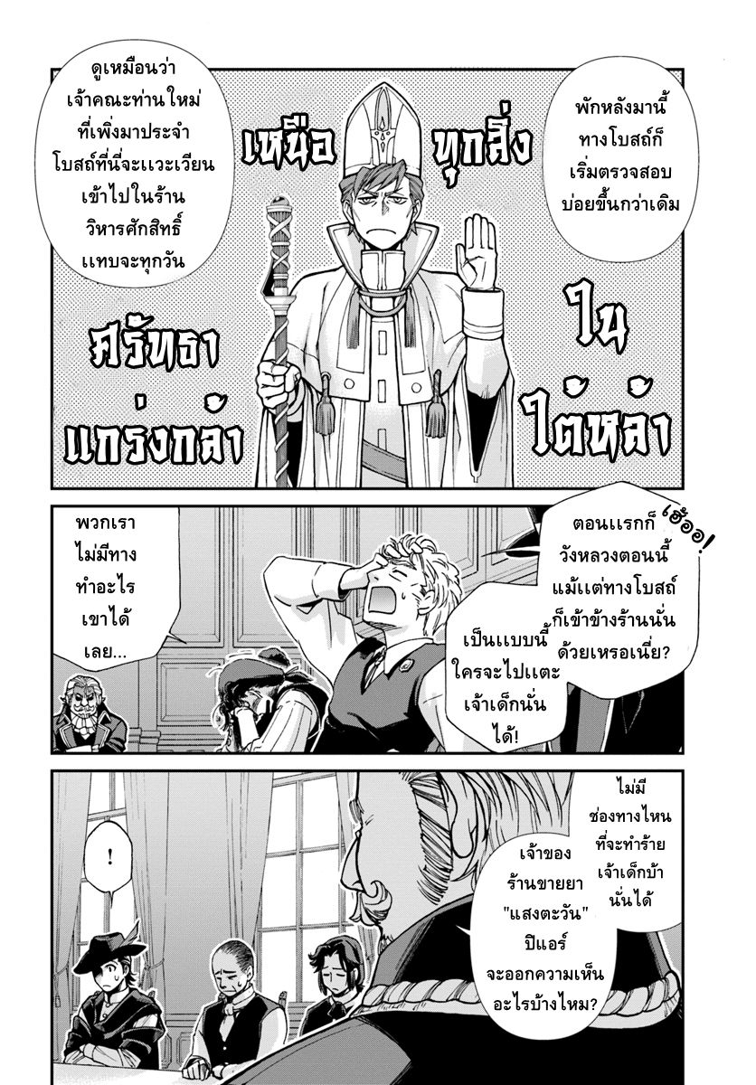 Isekai Yakkyoku เภสัชกรต่างโลก ตอนที่ 17 3 (4)