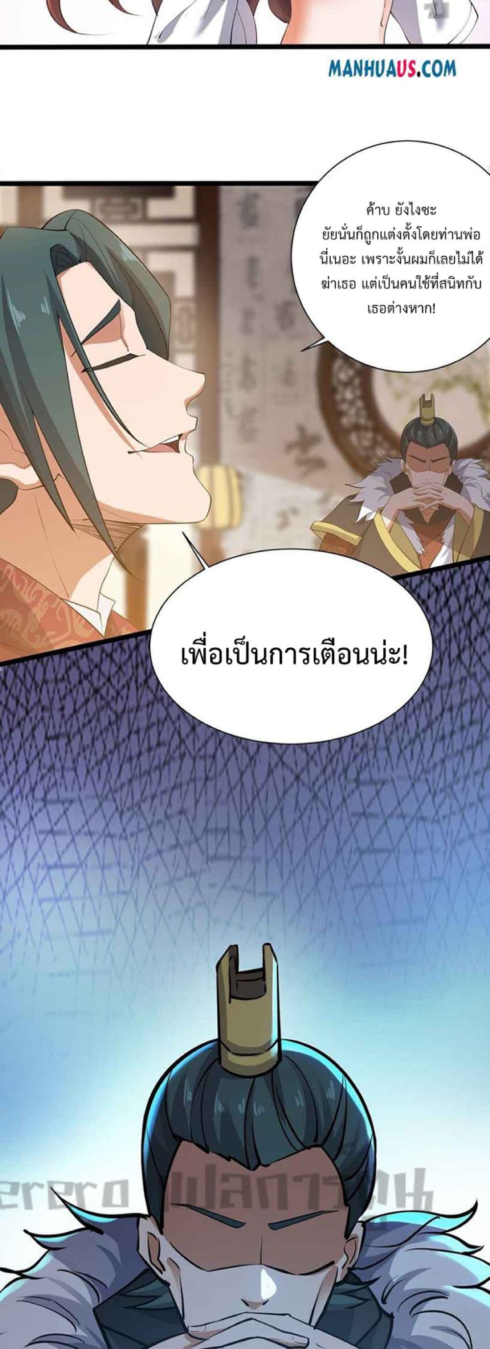 Super Warrior in Another World ทหารเซียนไปหาเมียที่ต่างโลก ตอนที่ 233 (21)