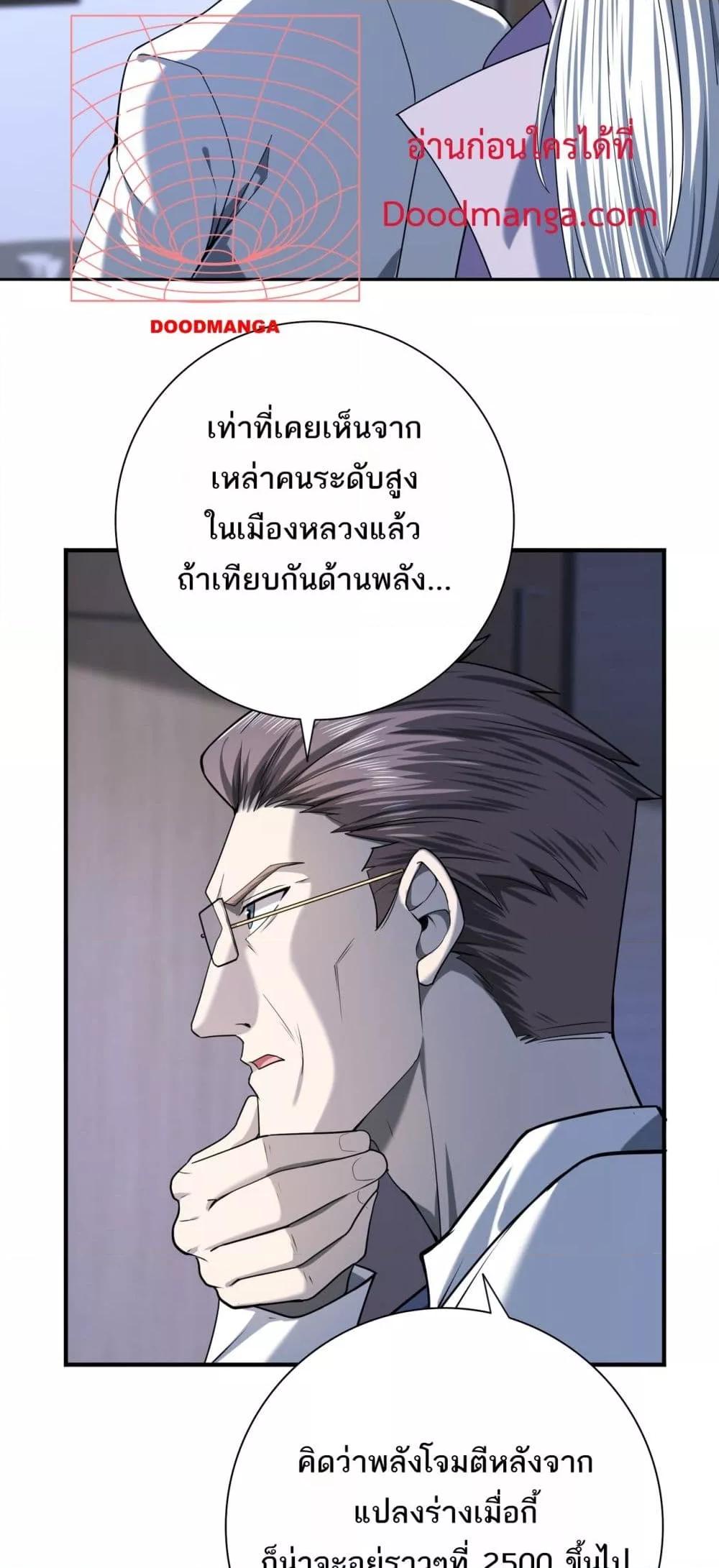 I am Drako Majstor ตอนที่ 15 (44)