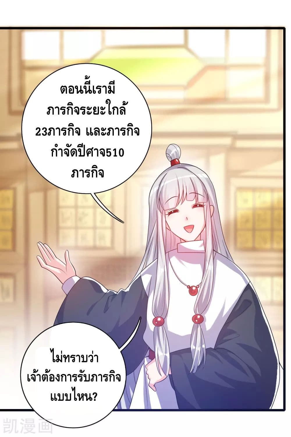 Harmonious Emperor is respected ตอนที่ 103 (23)