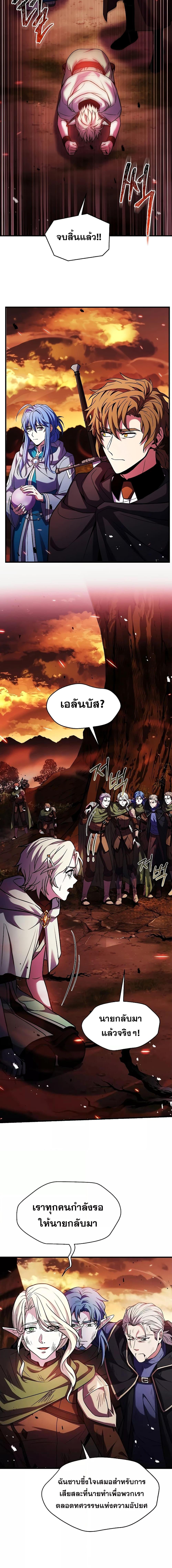 Return of the Legendary Spear Knight ตอนที่ 124 (22)