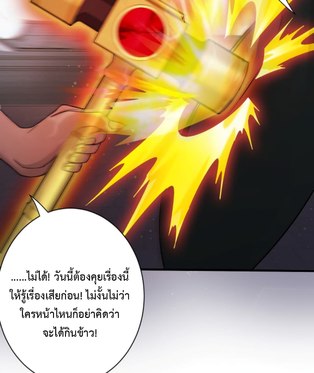 Become Immortal with Gacha ตอนที่ 9 (45)