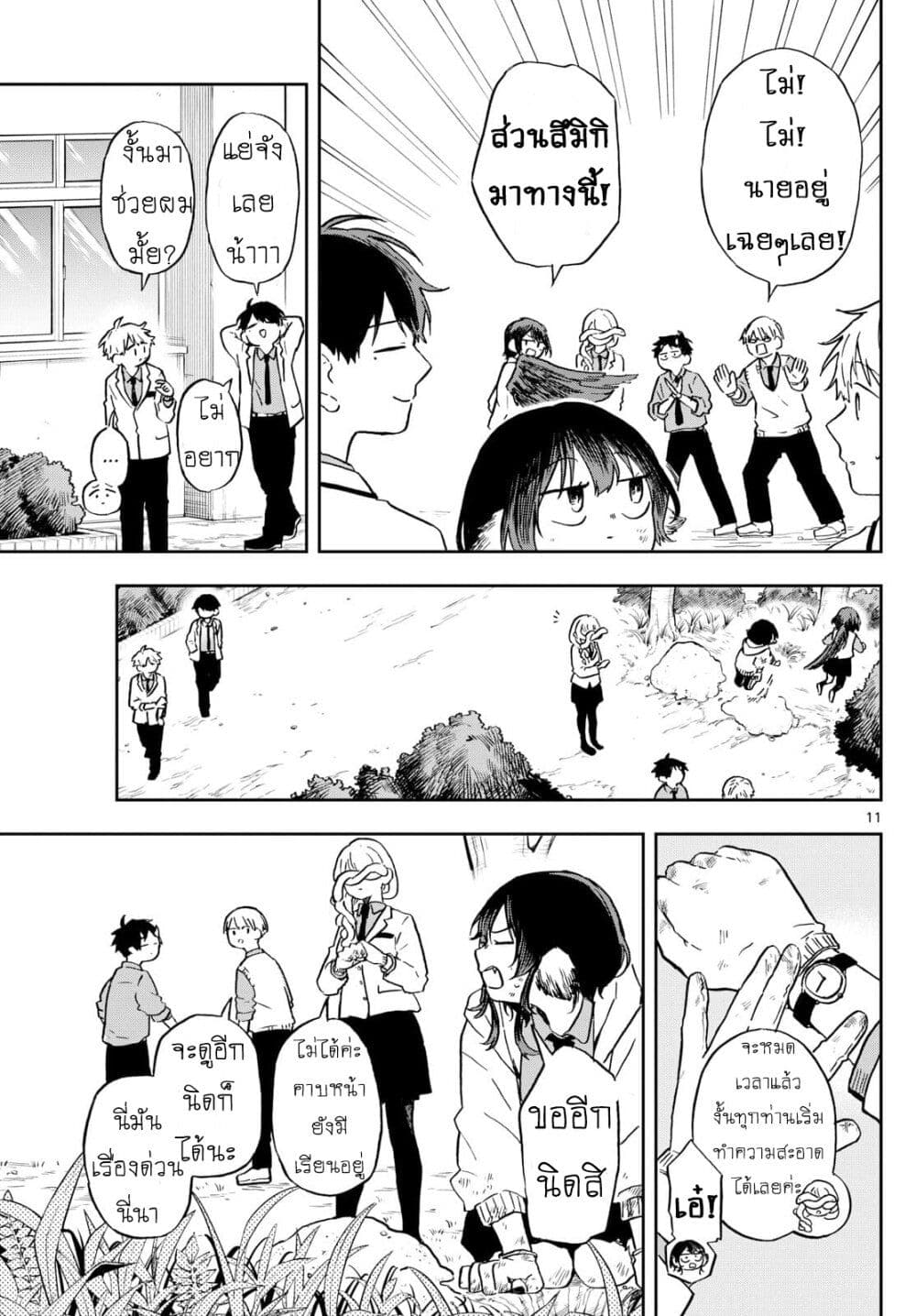 Ogami Tsumiki to Kinichijou. ตอนที่ 9 (11)