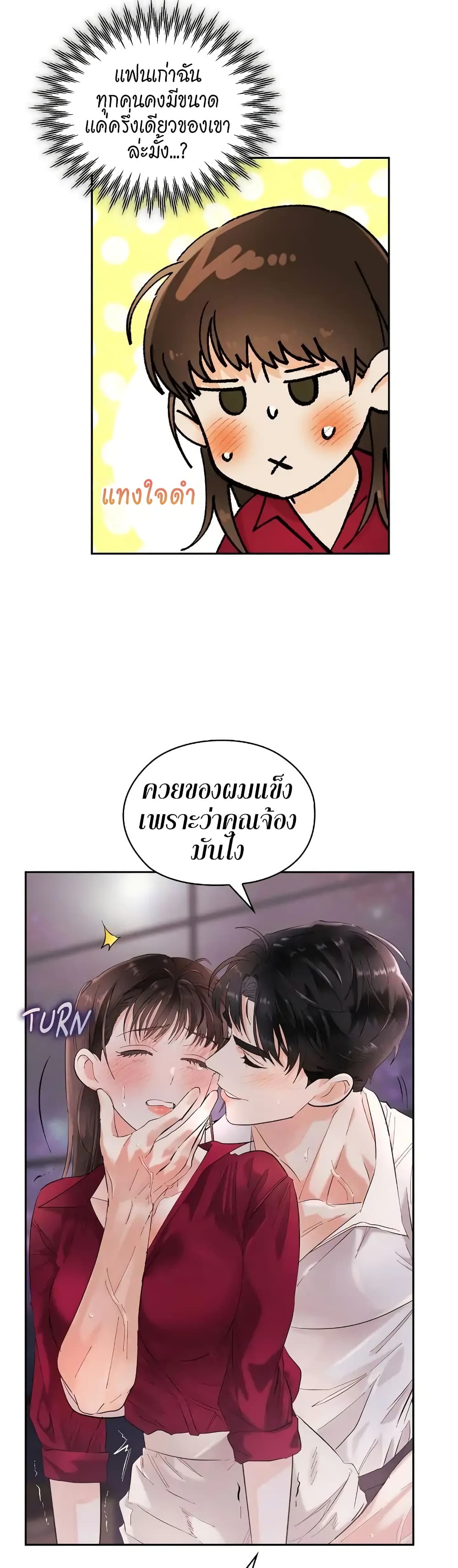 Quiet in the Office! ตอนที่ 8 (37)