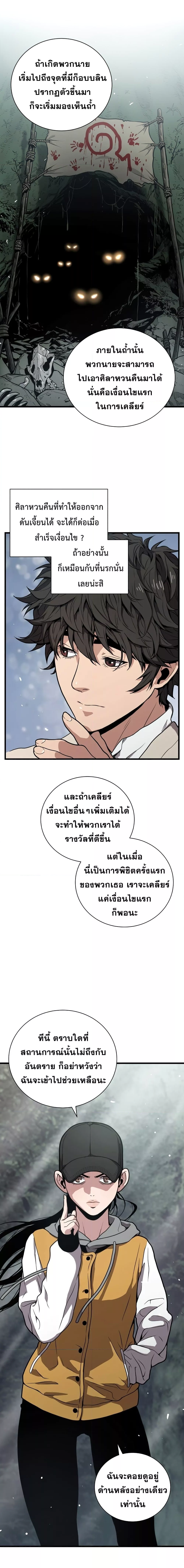 Hoarding in Hell ตอนที่ 24 (4)