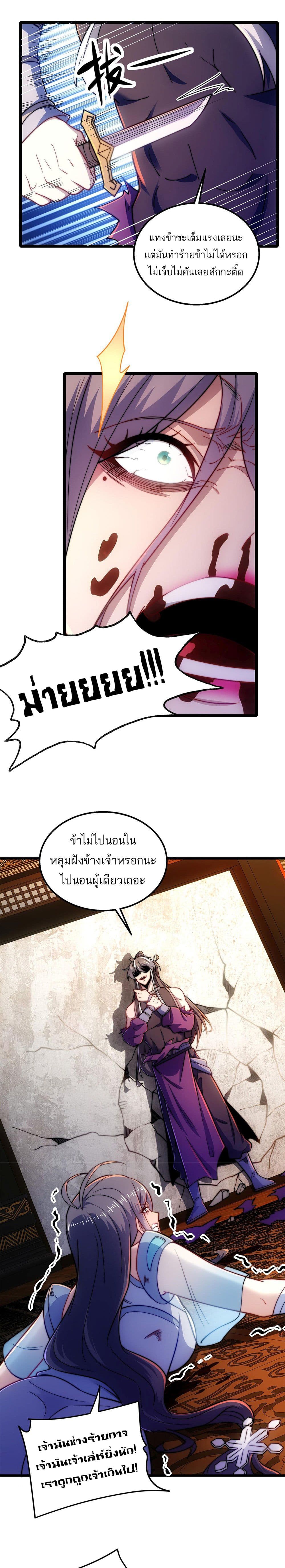 I Get Stronger By Doing Nothing ตอนที่ 11 (4)