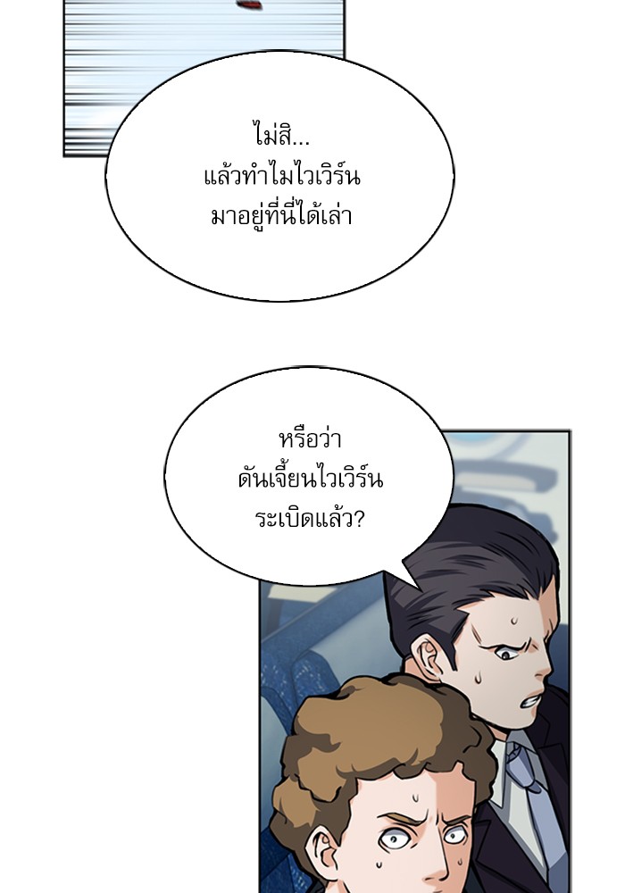 Seoul Station Druid ตอนที่33 (96)