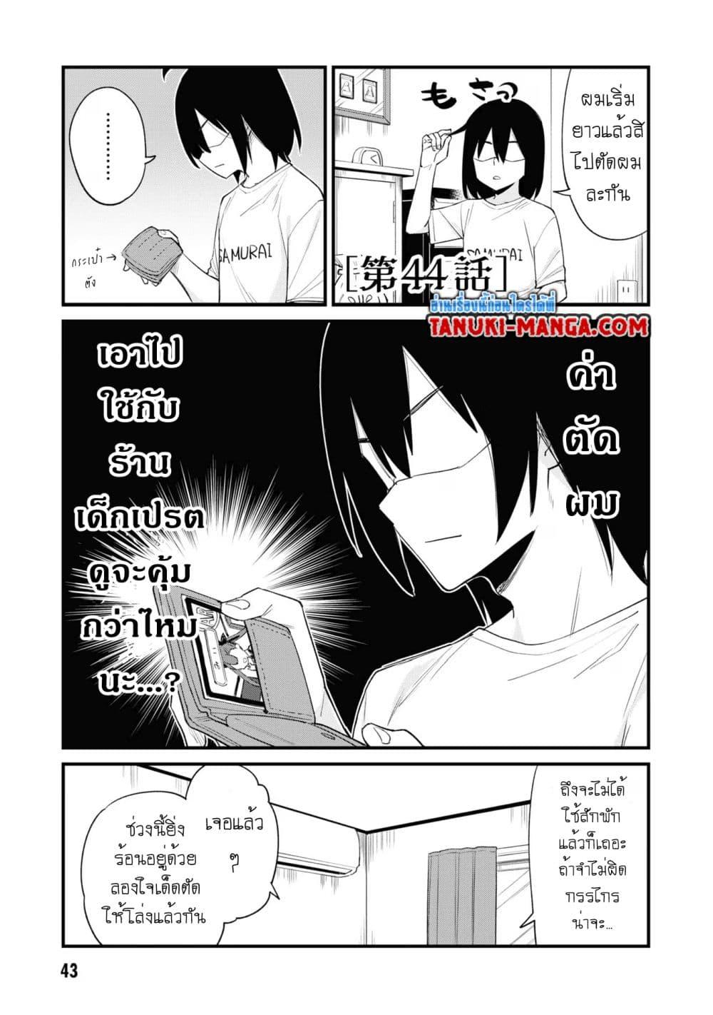 Mesugaki no Iru Kissaten ตอนที่ 44 (1)