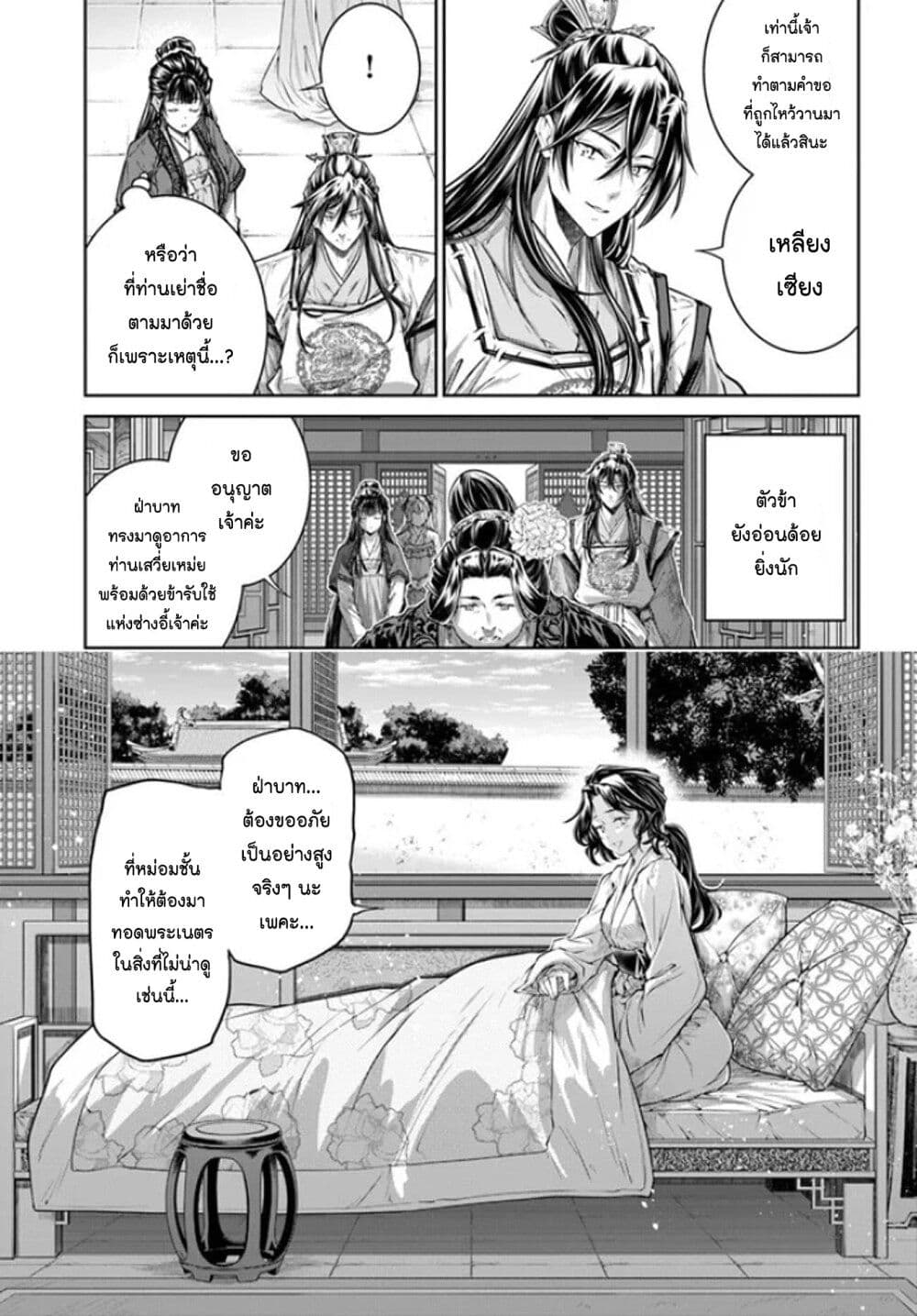 Moumoku no Orihime wa Koukyuu 13 19