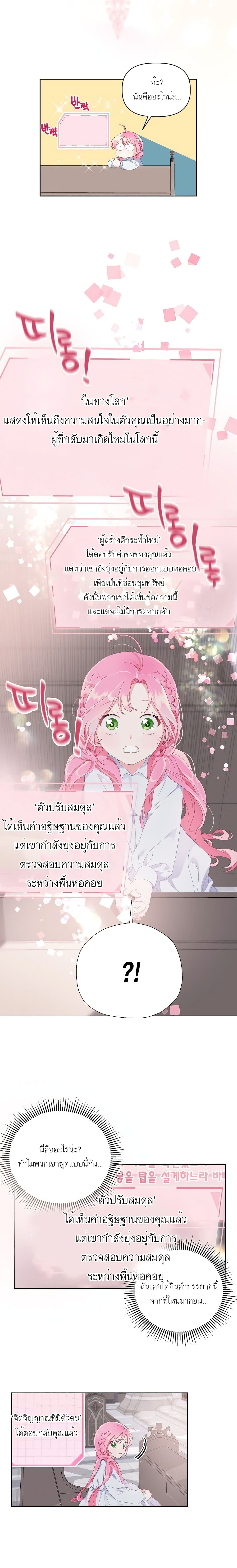 A Transmigrator’s Privilege ตอนที่ 9 (2)