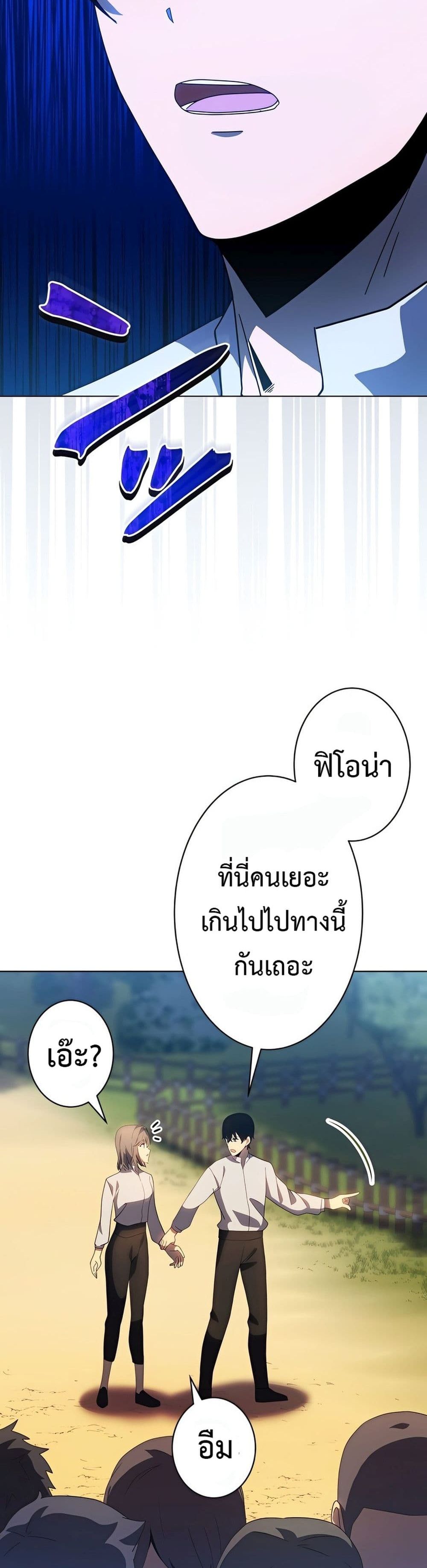 The Survival of the Savior ตอนที่ 3 (58)