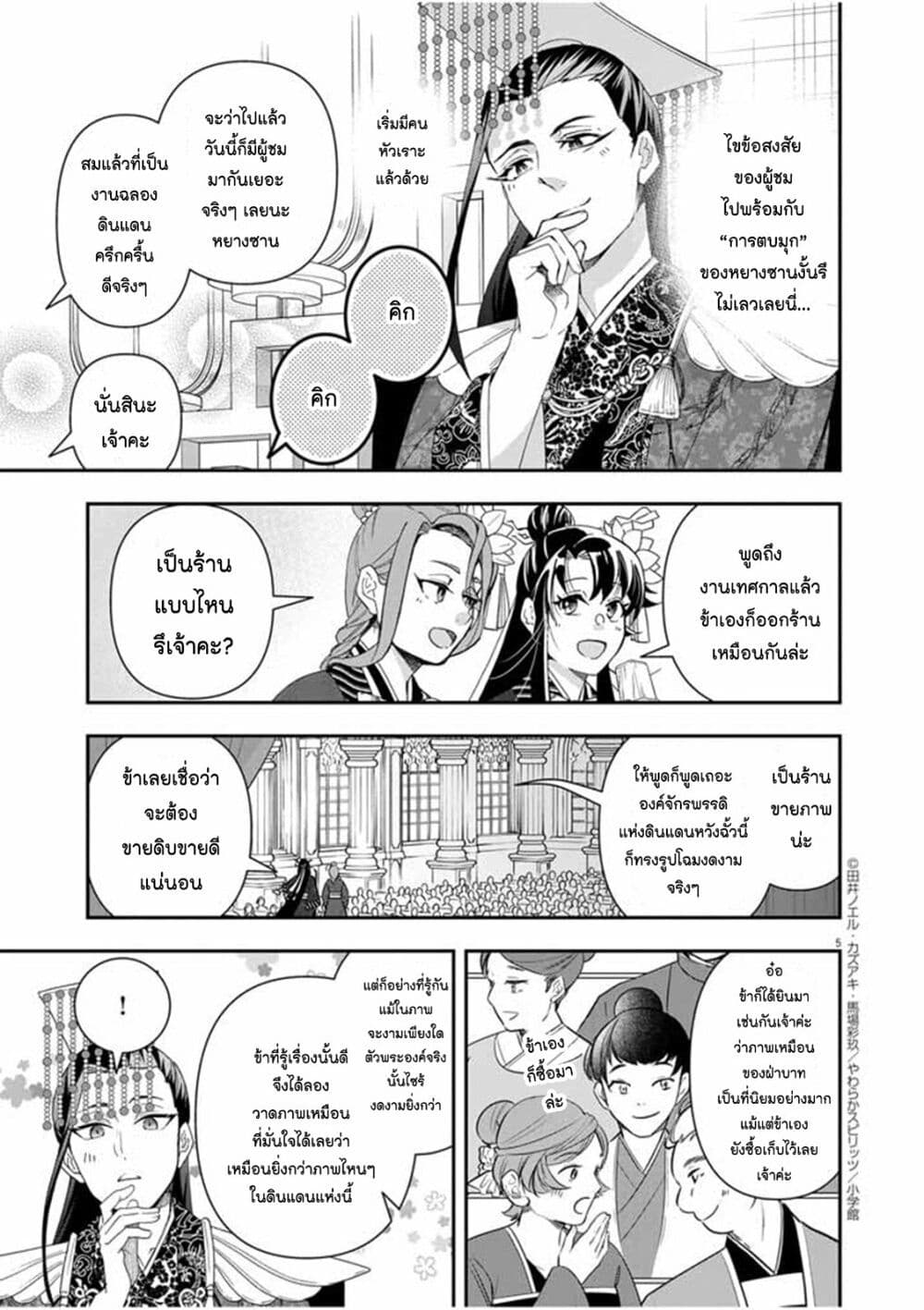 Osaka Madam, Koukyuu hi ni Naru! ตอนที่ 59 (5)