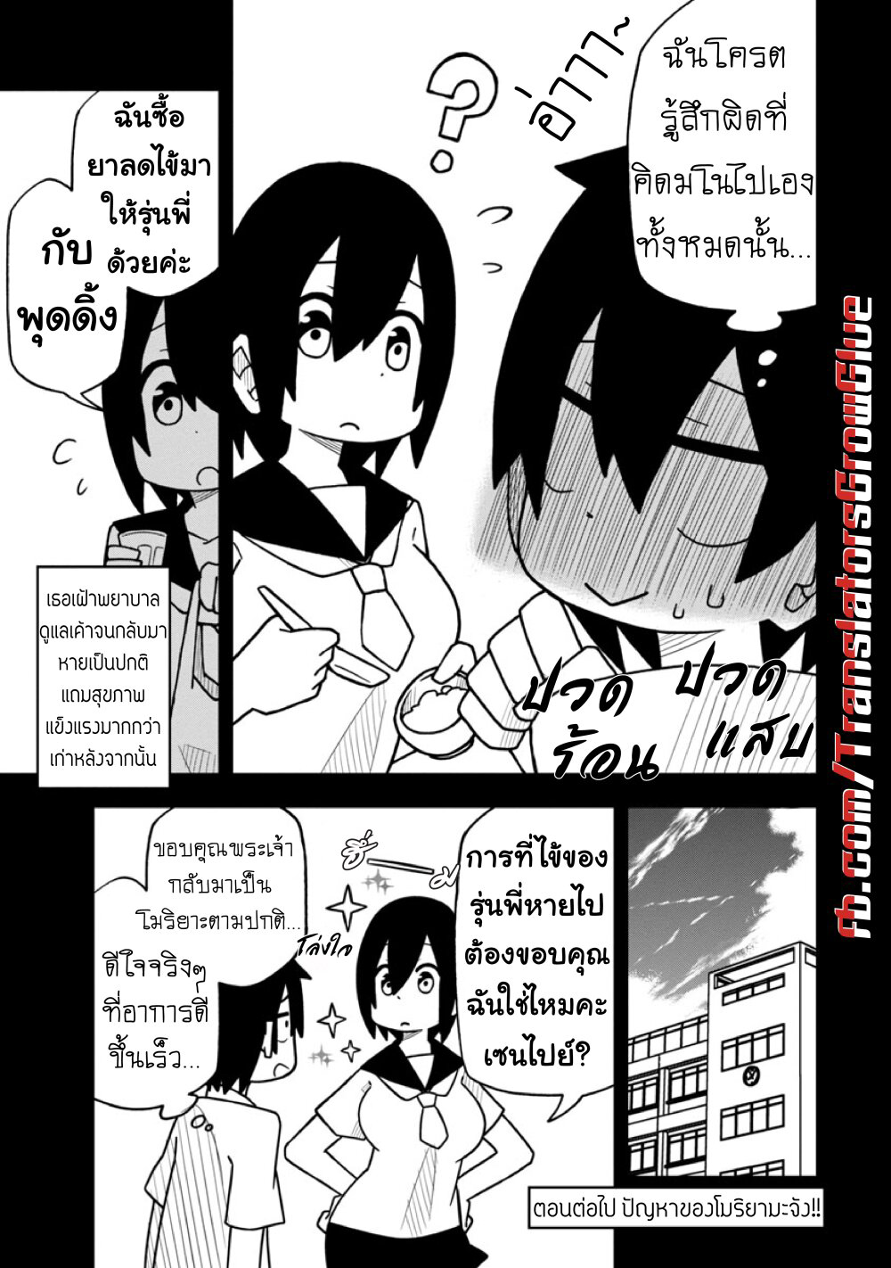 Kawaii Kouhai ni Iwasaretai ตอนที่ 12 (8)