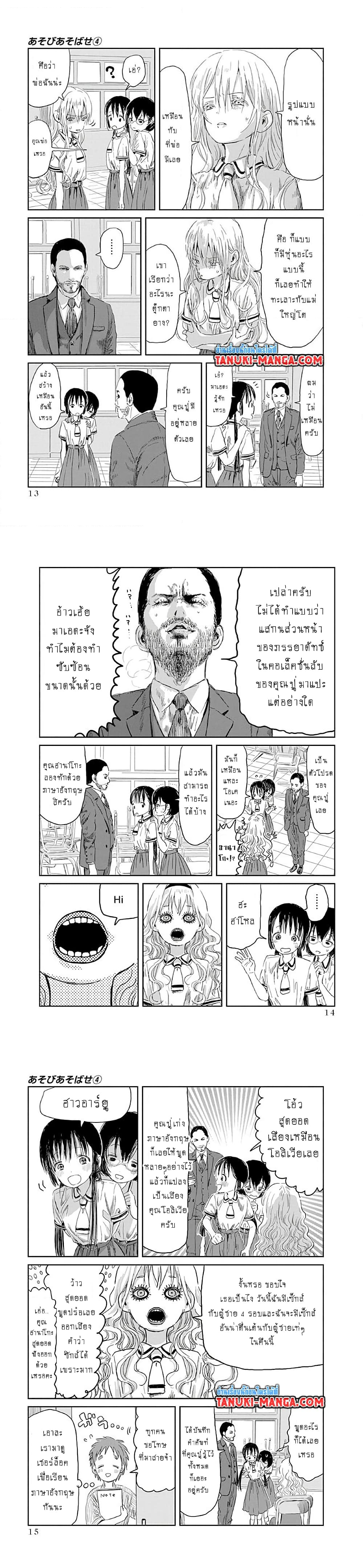 Asobi Asobase ตอนที่ 32 (4)