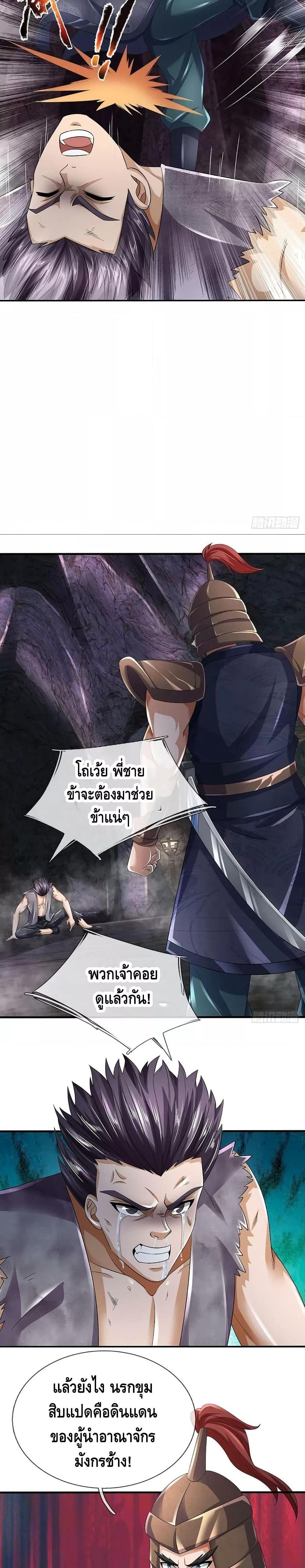 Opening to Supreme Dantian ตอนที่ 171 (13)