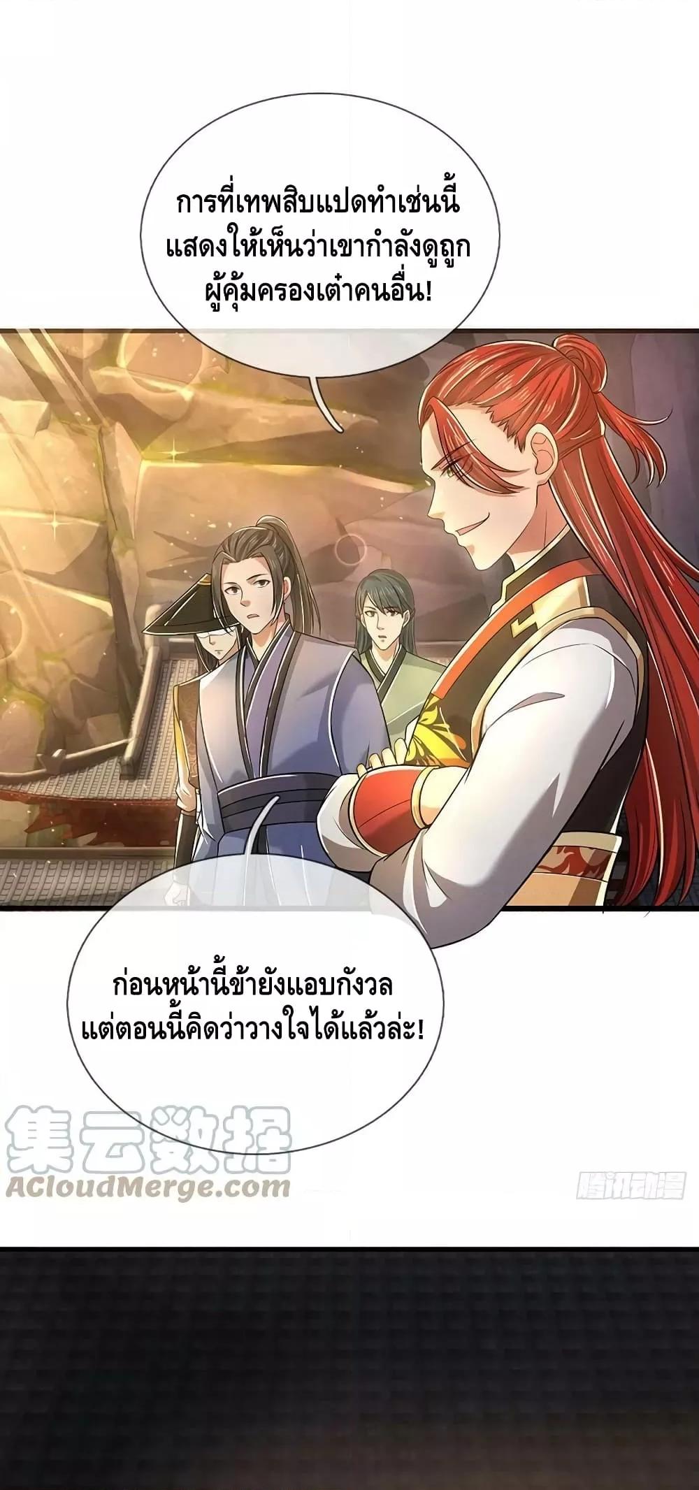 Opening to Supreme Dantian ตอนที่ 198 (3)