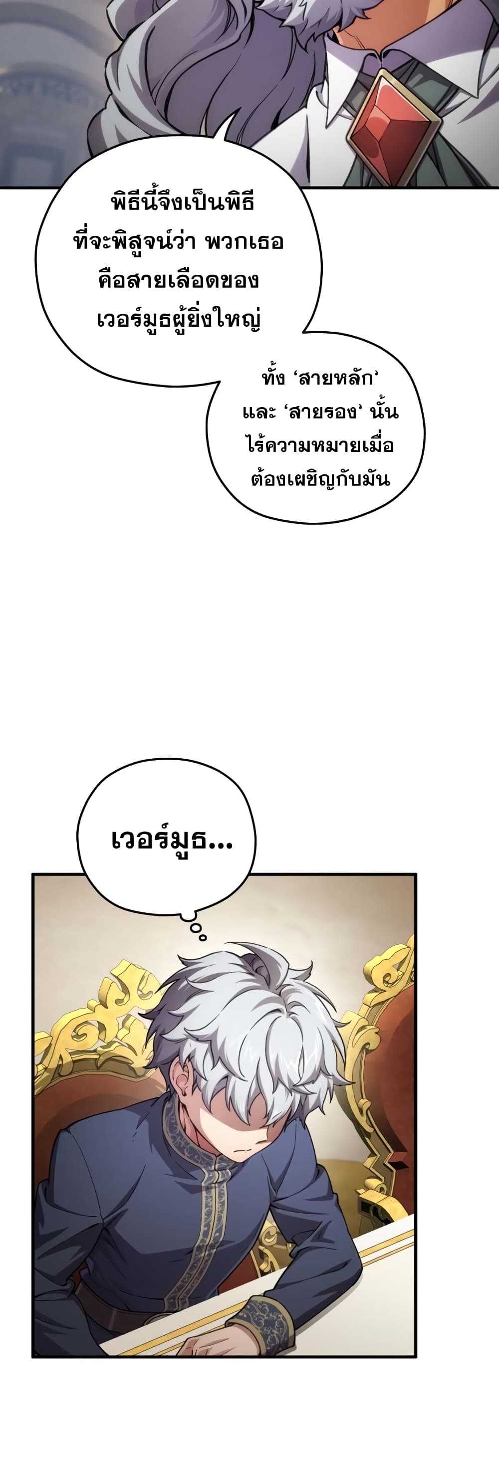 Damn Reincarnation ตอนที่ 6 (44)