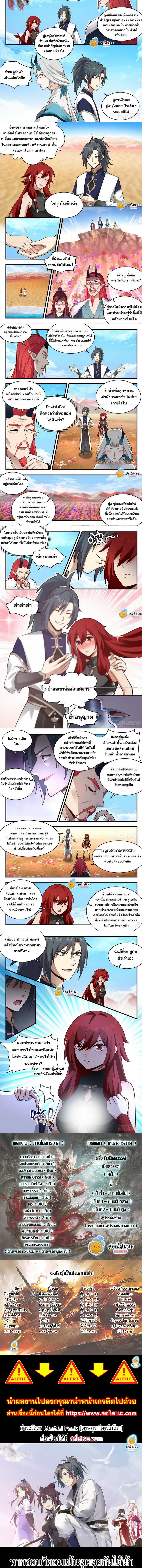 Martial Peak เทพยุทธ์เหนือโลก ตอนที่ 2301 (2)