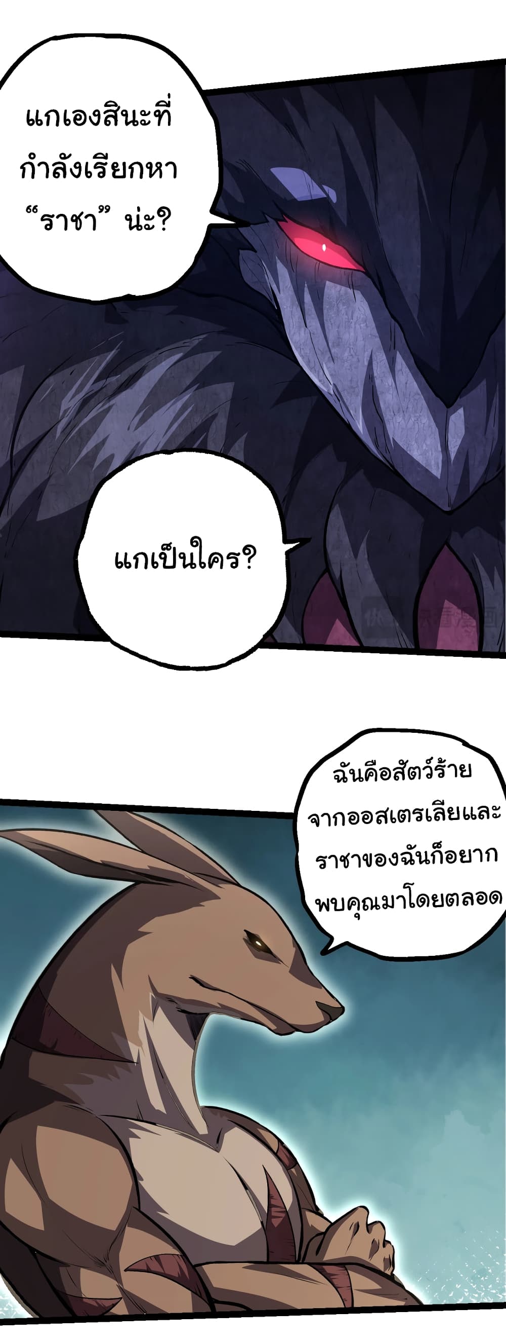 Evolution from the Big Tree ตอนที่ 140 (35)