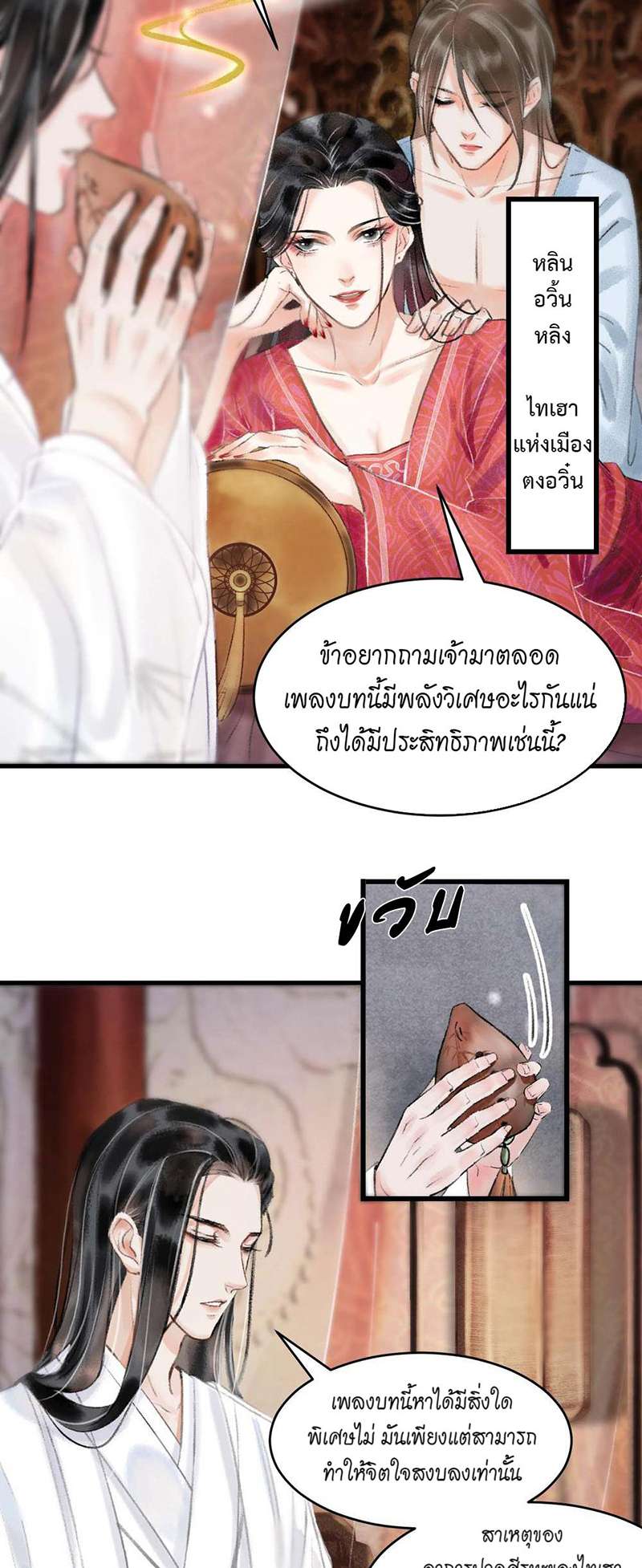 รอรักข้ามกาลเวลา1 66