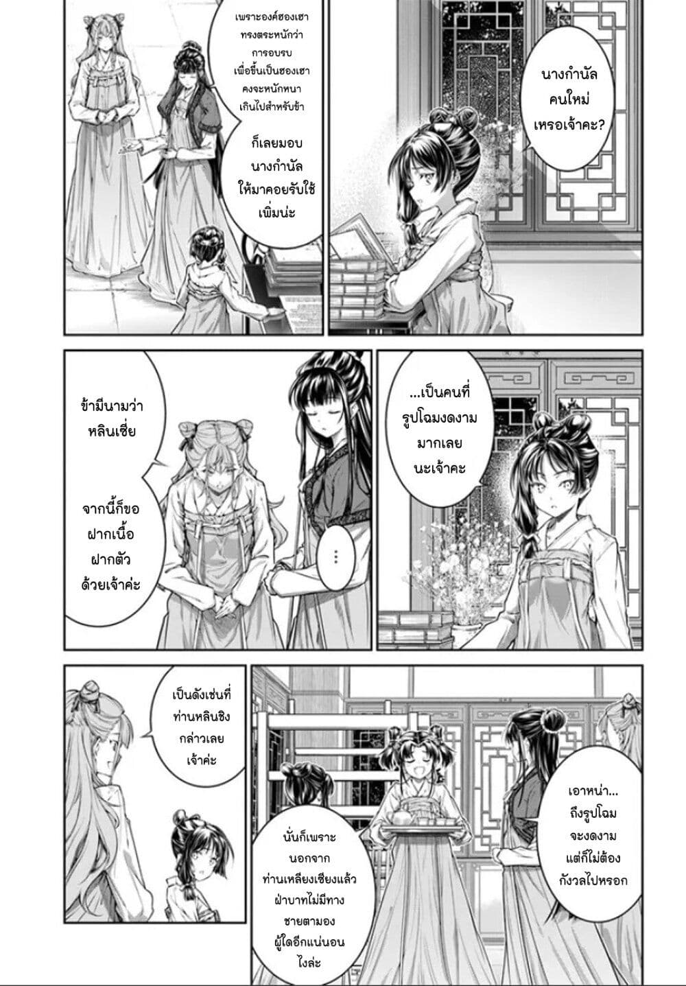 Moumoku no Orihime wa Koukyuu 13 10