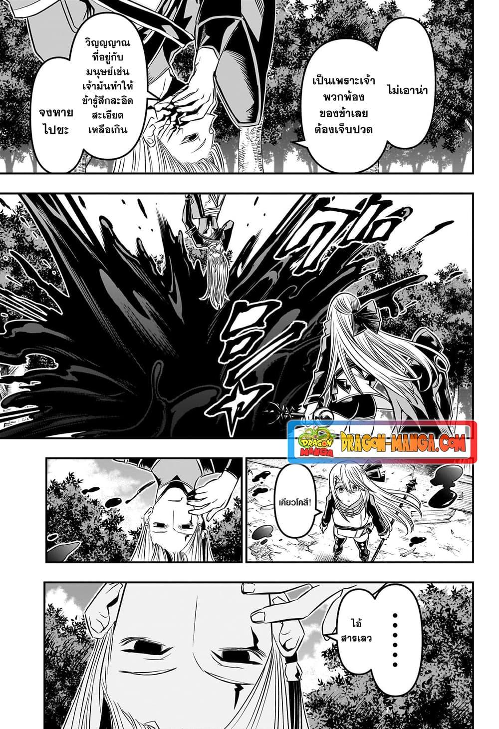 Nue’s Exorcist ตอนที่ 40 (16)