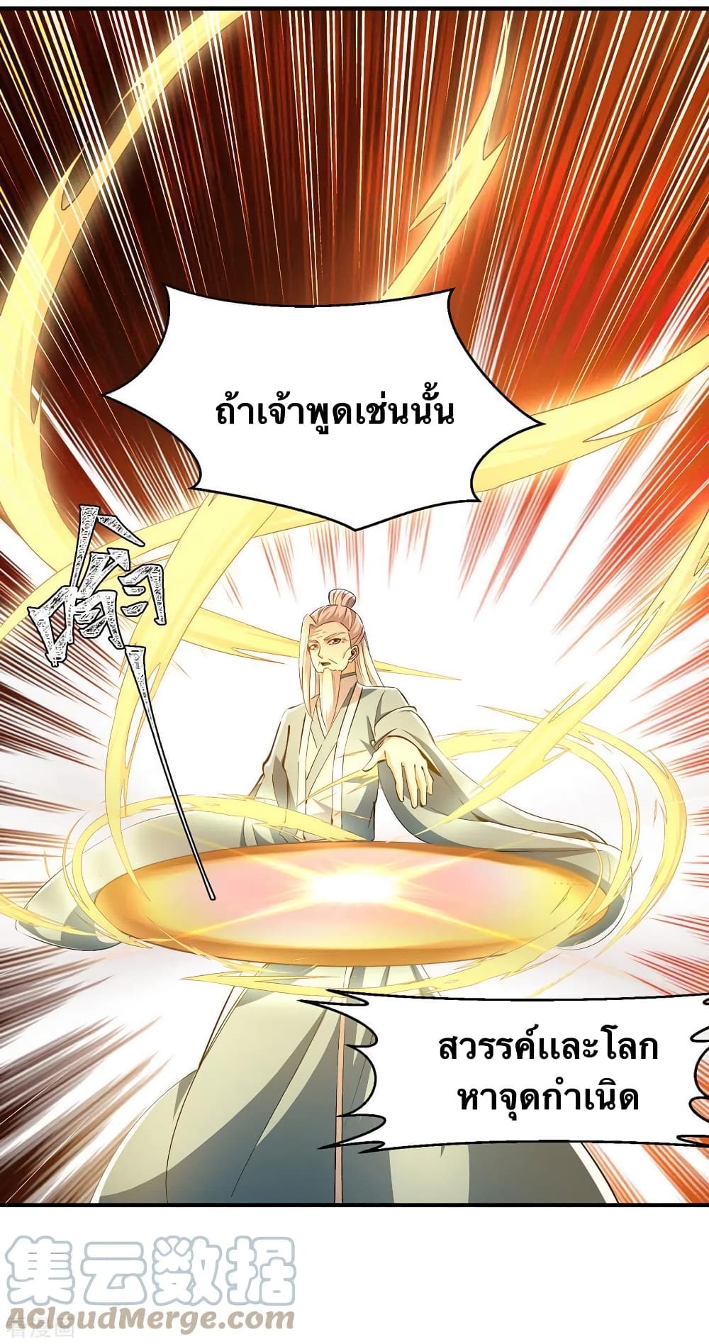 Strongest Leveling ตอนที่ 338 (29)