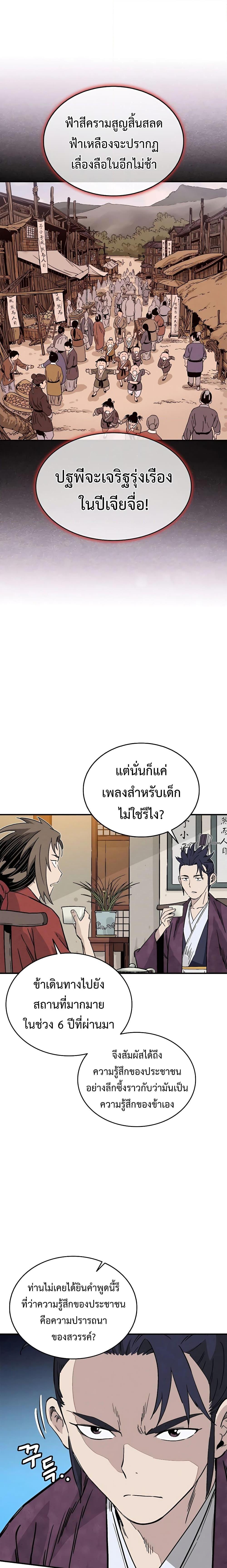 I Reincarnated as a Legendary Surgeon ตอนที่ 100 (13)