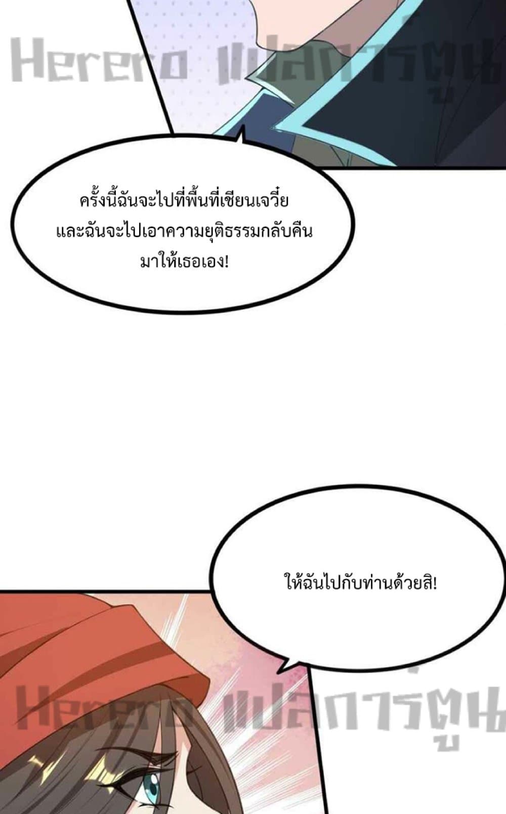 Super Warrior in Another World ตอนที่ 243 (45)