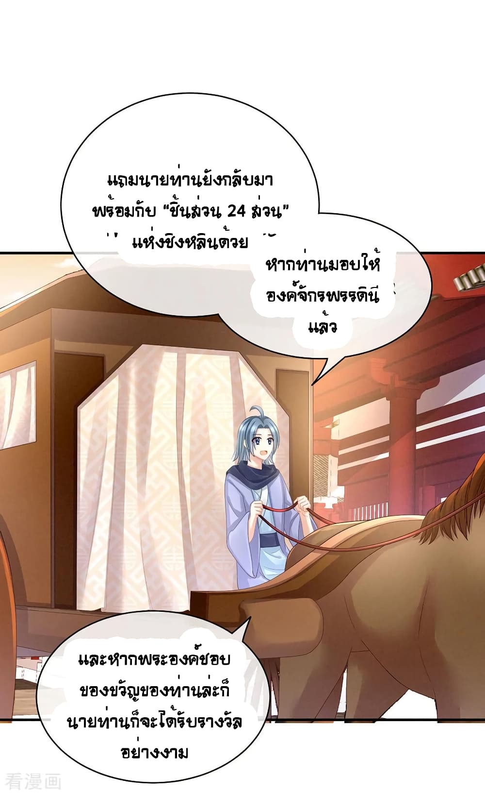 Empress’s Harem ตอนที่ 50 (12)