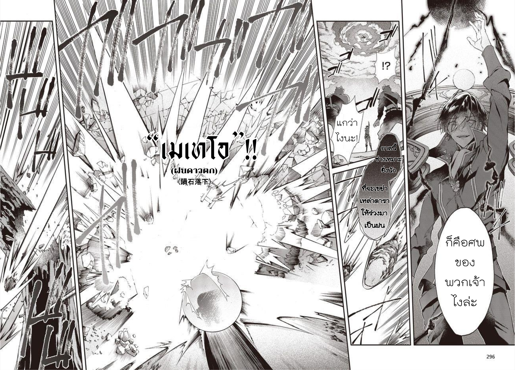 Realist Maou Niyoru Seiiki Naki Isekai Kaikaku จอมมารผู้รู้แจ้งกู้โลก 3 (18)