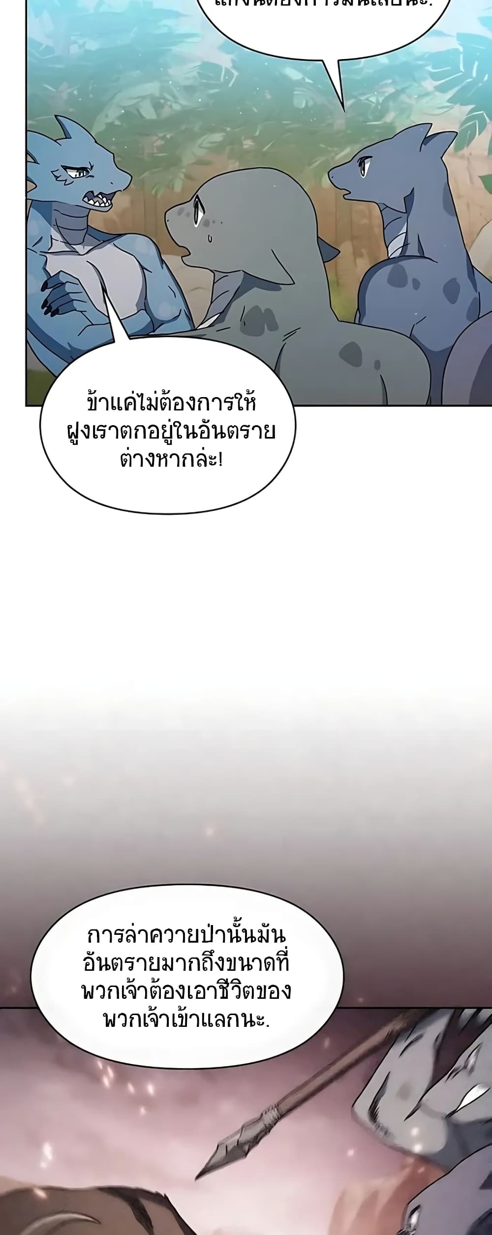 The Nebula’s Civilization ตอนที่ 4 (54)