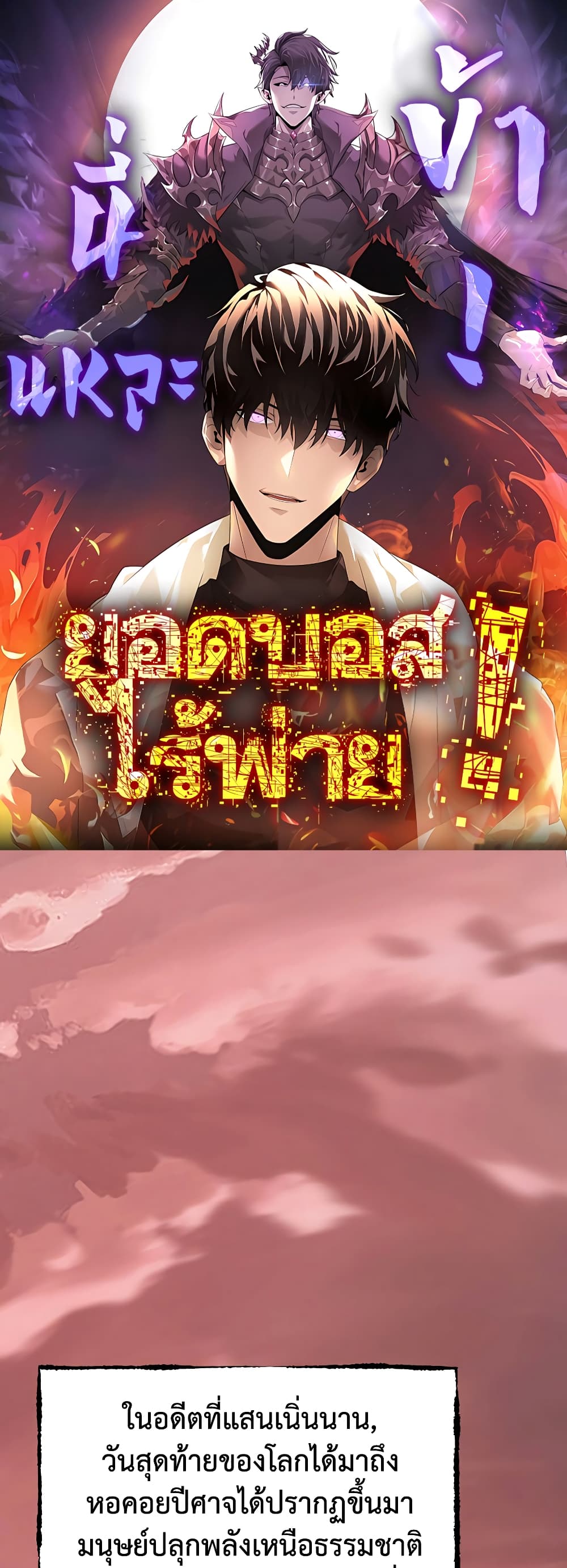 I Am The Strongest Boss ตอนที่ 1 (1)