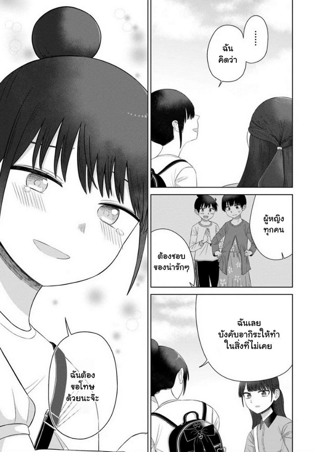 Ore Ga Watashi Ni Naru made ตอนที่ 62 (18)