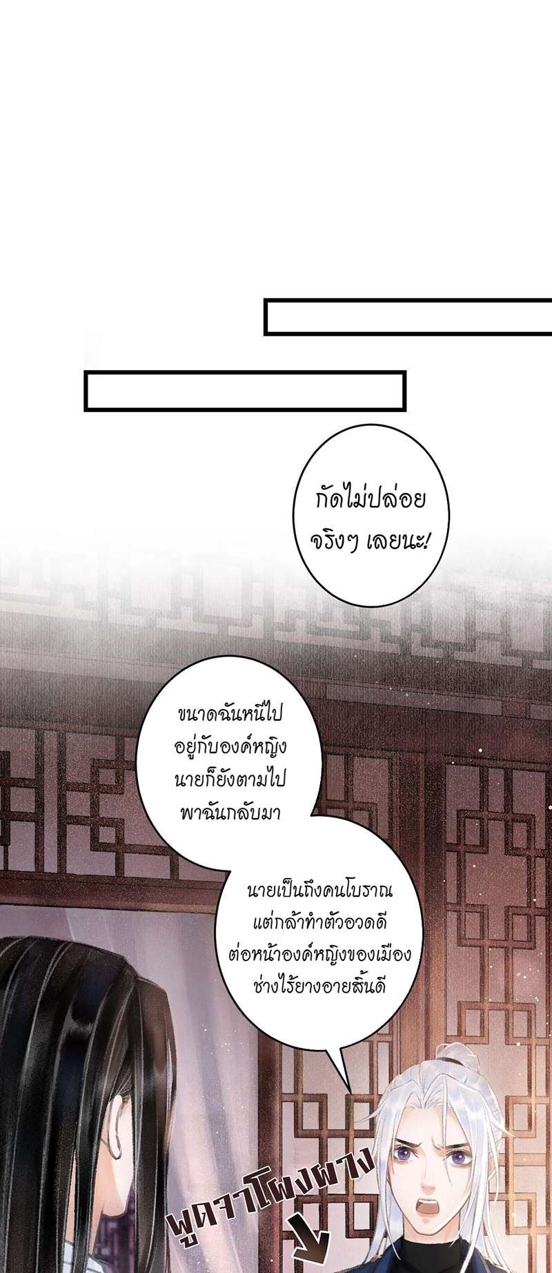 รอรักข้ามกาลเวลา2 51