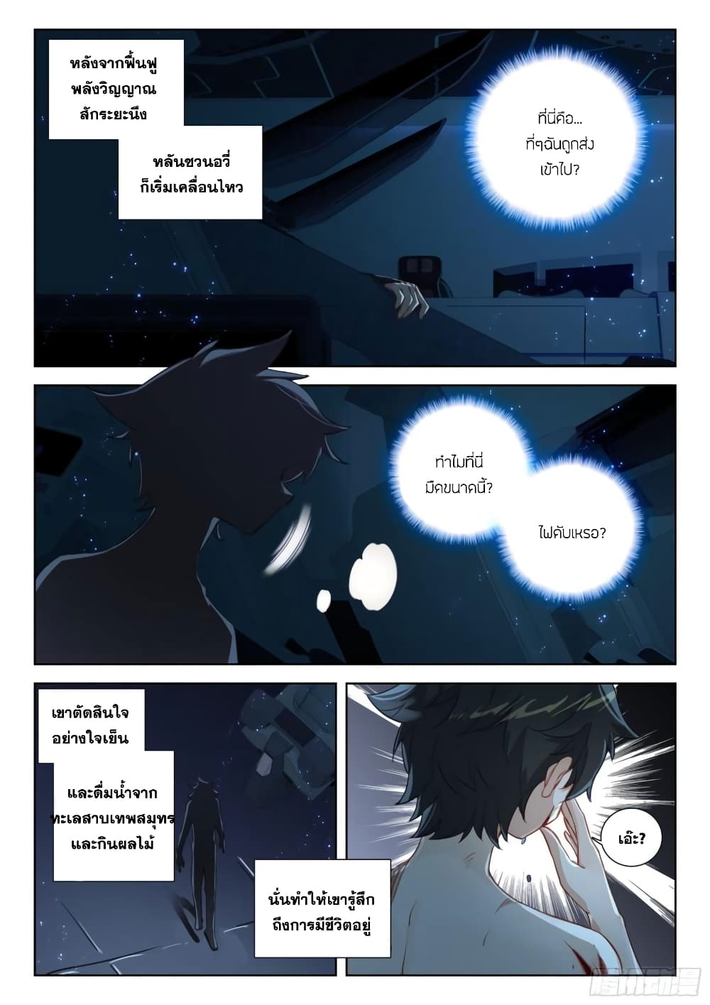 Douluo Dalu IV ตอนที่ 368 (11)