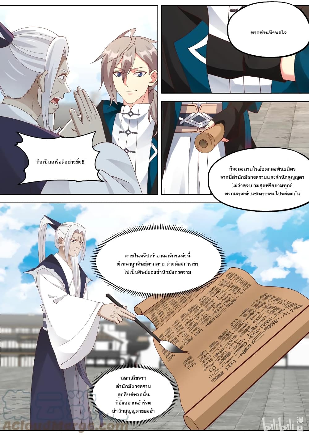 Martial God Asura ตอนที่ 377 (8)