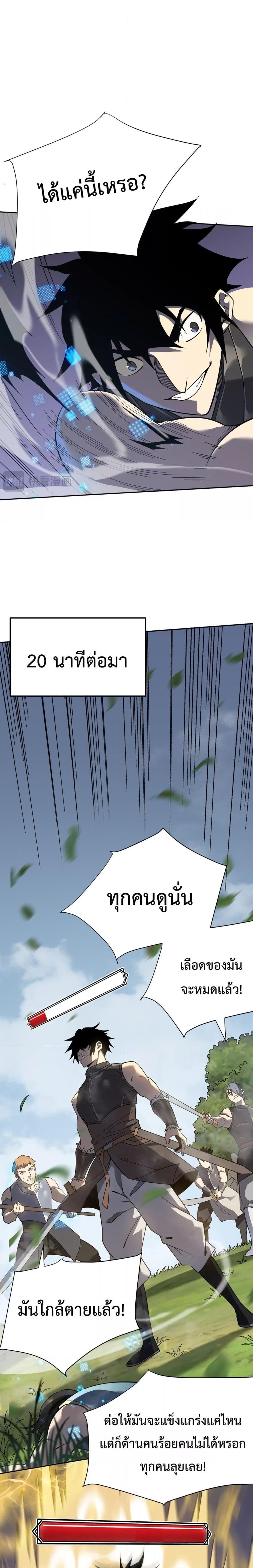 I am the Server’s Adversary – ผมคือศัตรูตัวร้ายของเซิร์ฟเวอร์ ตอนที่ 4 (5)